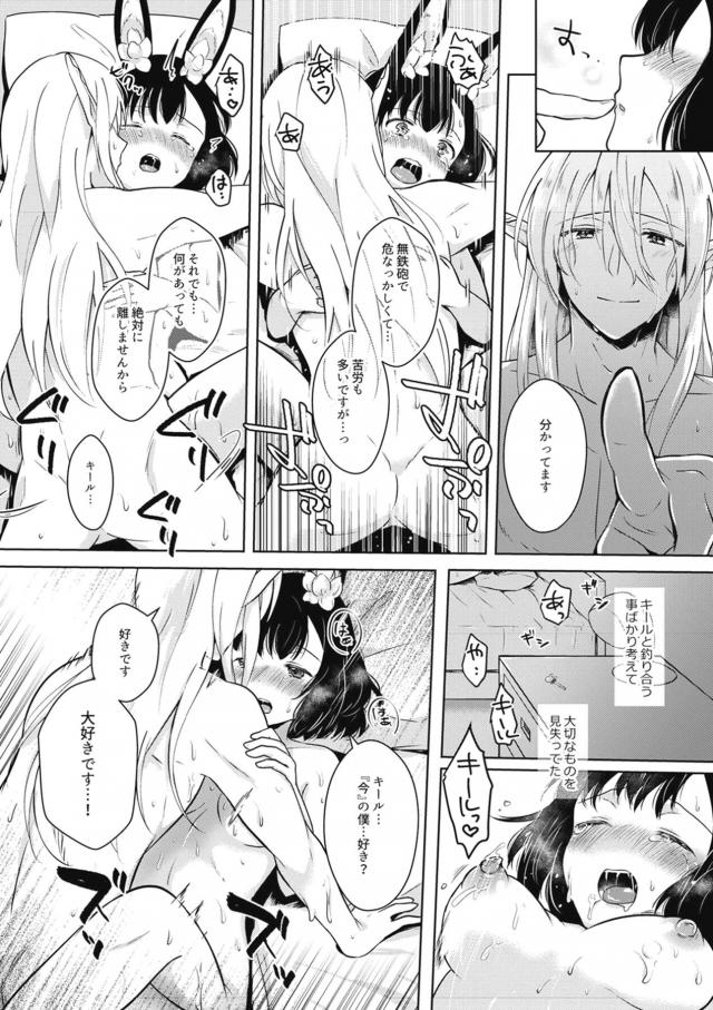 イケメンウォーロックとラブラブなケモミミハウンドちゃんが周りから釣り合ってないと陰口を叩かれて自信を失ってしまうが、彼女の気持ちを察したウォーロックからヘアピンのプレゼントをされ十分魅力的でかわいいと言われ激しくいちゃラブ中出しセックス♡