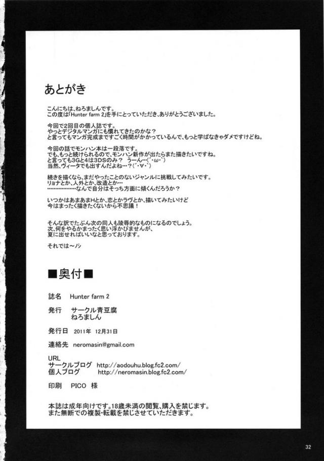 ギギネブラにつかまってしまったペリオ装備の巨乳ハンターが、後輩ハンターが絶対に助けを呼んできてくれることを信じながらギギネブラの巨根ちんぽで犯される！絶対にあきらめないとがんばっていた女ハンターだったが、後輩もつかまり苗床にされている姿を見て絶望しひたすらモンスターを産まされる！