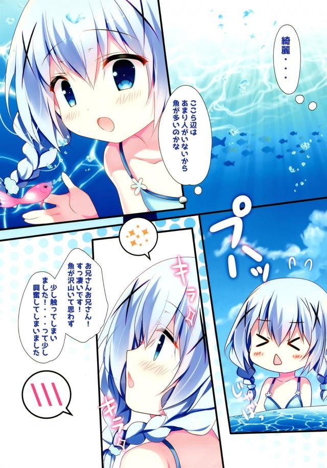 彼氏と海水浴デートにやってきたチノちゃんが腕を組んだときにおっぱいがあたってしまい赤面するが、子供扱いしてくる彼氏に思い切って抱きついたチノちゃんが、実はずっと我慢していた彼氏に海の中でちっぱいを触られ悶絶し、ホテルの部屋に戻りがっつりいちゃラブ中出しセックス♪