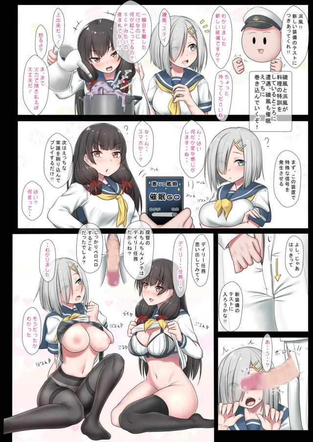 なんとかして艦娘たちとエッチに持っていきたい提督が、今後の戦いを有利にするためにと言って明石に催眠装置を作ってもらい、テストとして明石に催眠術をかけてフェラをさせ念願の中出しセックスｗ