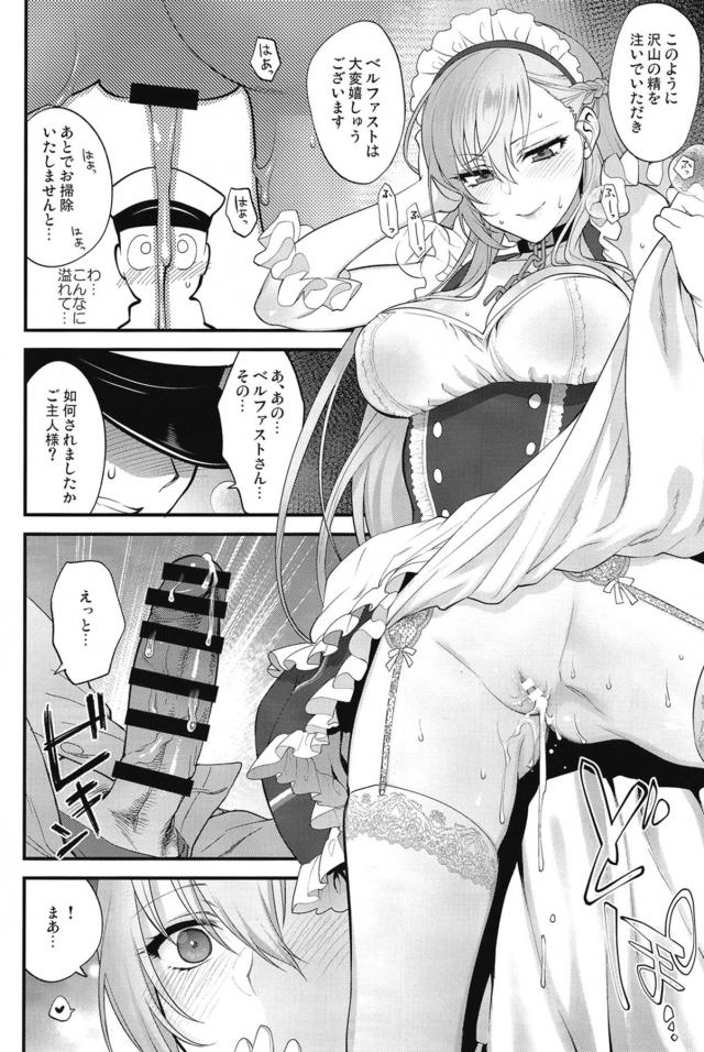 執務終了後に巨乳美人な秘書艦のベルファストに紅茶をいれてもらい身体が温まりうたた寝してしまった指揮官が目を覚ますと、ベルファストが肩にもたれかかって一緒に寝ていた。しかも疲れマラで勃起しているのを見られた指揮官が、疲れがご主人さまを癒やすのはメイドの役目とベルファストにご奉仕フェラをされ、むっちり肉厚マンコで精子を搾り