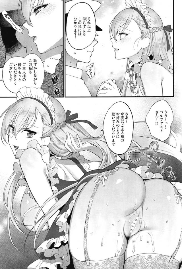 執務終了後に巨乳美人な秘書艦のベルファストに紅茶をいれてもらい身体が温まりうたた寝してしまった指揮官が目を覚ますと、ベルファストが肩にもたれかかって一緒に寝ていた。しかも疲れマラで勃起しているのを見られた指揮官が、疲れがご主人さまを癒やすのはメイドの役目とベルファストにご奉仕フェラをされ、むっちり肉厚マンコで精子を搾り