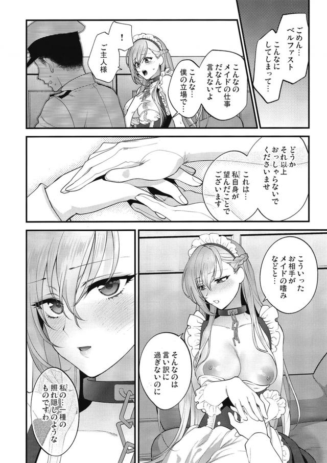 執務終了後に巨乳美人な秘書艦のベルファストに紅茶をいれてもらい身体が温まりうたた寝してしまった指揮官が目を覚ますと、ベルファストが肩にもたれかかって一緒に寝ていた。しかも疲れマラで勃起しているのを見られた指揮官が、疲れがご主人さまを癒やすのはメイドの役目とベルファストにご奉仕フェラをされ、むっちり肉厚マンコで精子を搾り