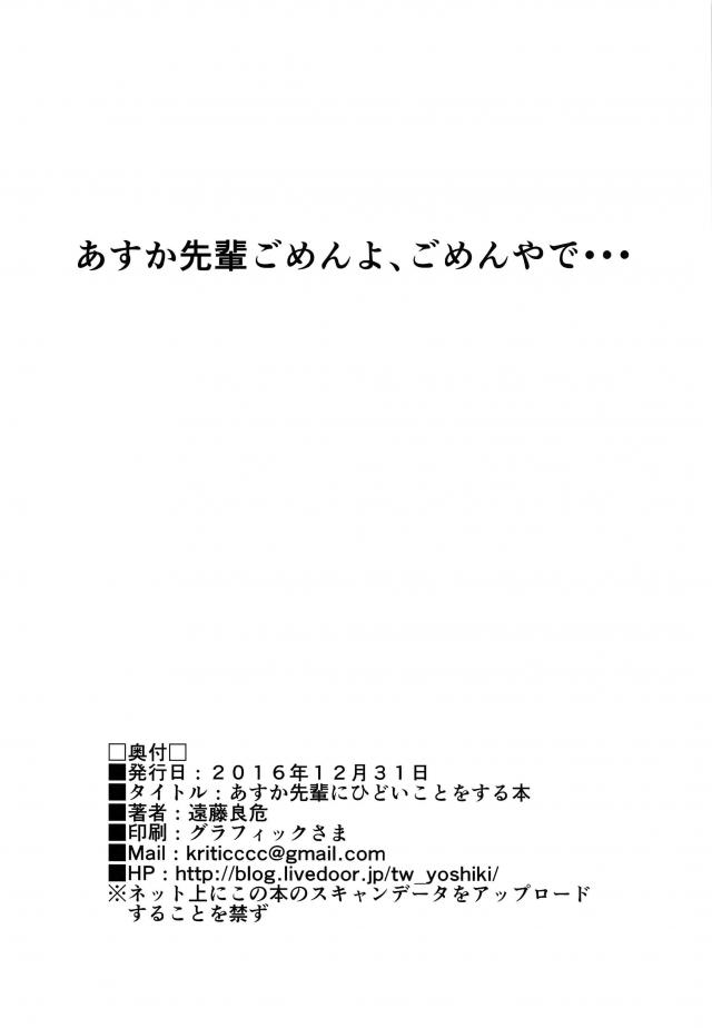 母親と吹奏楽部をやめるやめないで揉めていて最近あまり練習に参加していないあすか先輩が後輩男子たちに呼び出されて部活をやめてくださいと迫られる！先輩がいたら間違いなく全国大会で失敗するといってあすか先輩に襲いかかり無理やりフェラをさせて顔射！さらに処女マンコをめちゃくちゃに集団レイプされて部活をやめさせられる！