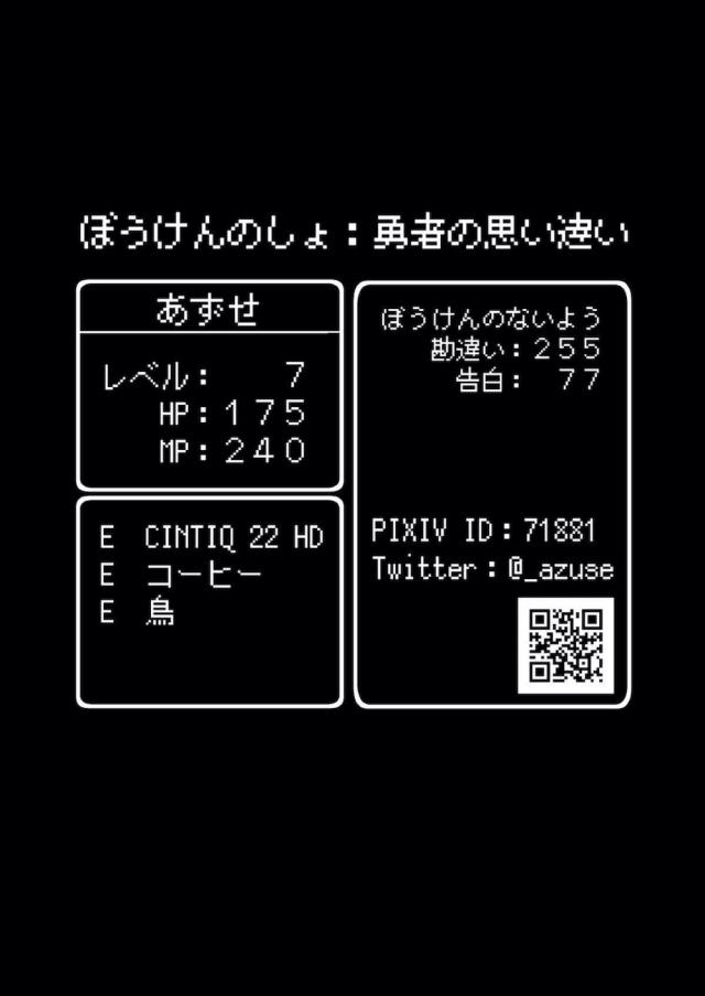 勇者とパーティーを組んでいる巨乳魔法使いが戦闘中にメダパニにかかっていて、宿屋で休憩中に勇者に夜這いしてしまうｗ問答無用で勇者を押し倒してフェラを始め逆レイプしようとするが、実はメダパニにはかかっていなかった魔法使いが鈍感な勇者に処女を捧げるｗ