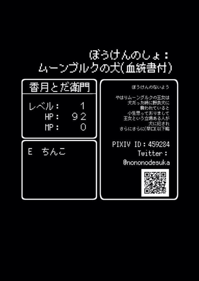 勇者とパーティーを組んでいる巨乳魔法使いが戦闘中にメダパニにかかっていて、宿屋で休憩中に勇者に夜這いしてしまうｗ問答無用で勇者を押し倒してフェラを始め逆レイプしようとするが、実はメダパニにはかかっていなかった魔法使いが鈍感な勇者に処女を捧げるｗ