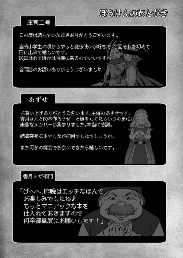 勇者とパーティーを組んでいる巨乳魔法使いが戦闘中にメダパニにかかっていて、宿屋で休憩中に勇者に夜這いしてしまうｗ問答無用で勇者を押し倒してフェラを始め逆レイプしようとするが、実はメダパニにはかかっていなかった魔法使いが鈍感な勇者に処女を捧げるｗ