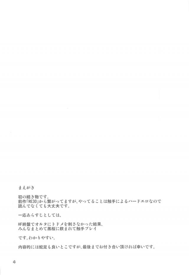 ひたすら触手に犯されまくっていた遠坂がさすがに正気を保てなくなり壊れてしまい、触手を士郎のちんぽだと思って慈しみだす！セイバーはなんとか正気は保っていたがほぼ時間の問題で、必死に抵抗していたせいでさらに令呪で絶頂を禁じられたセイバーがイケないのが歯がゆくなってきてついに堕ちていく！