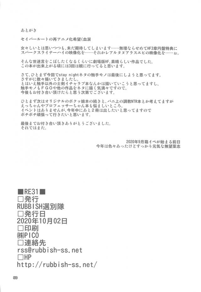 ひたすら触手に犯されまくっていた遠坂がさすがに正気を保てなくなり壊れてしまい、触手を士郎のちんぽだと思って慈しみだす！セイバーはなんとか正気は保っていたがほぼ時間の問題で、必死に抵抗していたせいでさらに令呪で絶頂を禁じられたセイバーがイケないのが歯がゆくなってきてついに堕ちていく！