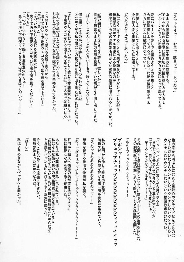 チームの解散を取り消すと言われ変態男にブルマを脱いでアナルを差し出す舞！さらに舞をはずかしめるために自分でアナルを開かせて一週間アナルを差し出すことを誓わせた変態男が毎日調教して開発し、ついにアナルでイクようになった舞がみずからこれからも調教してほしいと陥落してしまう！