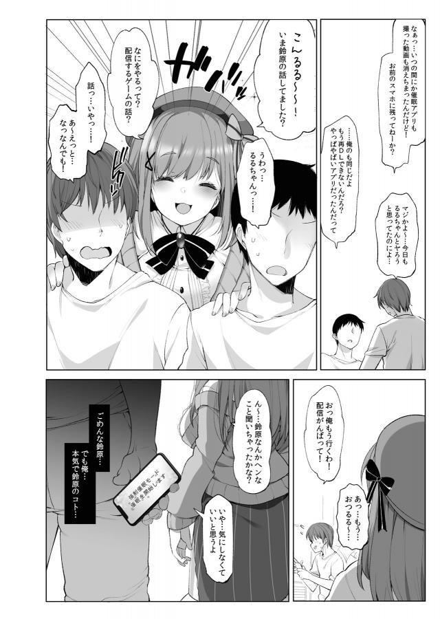 鈴原るるが催眠アプリで操られて男にフェラをしてしまう。意識のあるまま操られているるるがあやまられながら処女を散らされ、あやまるくらいならレイプしないでと思いながらもひたすら犯されまくり気持ちよくなってしまう！