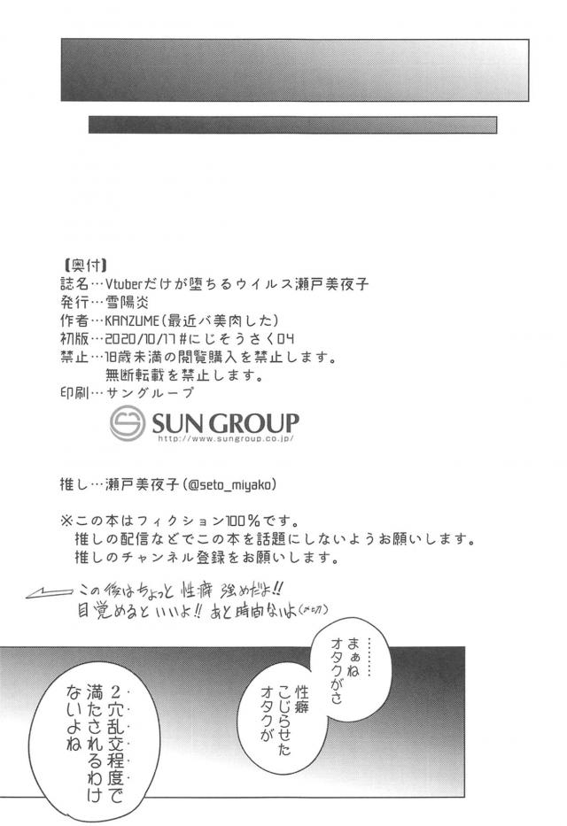 最近Vチューバーだけが感染するというウィルスが流行っているらしいがまったく信じていなかった美夜子が本当に感染して発情してしまうｗ生配信でオナニーをしてしまった美夜子が完全にスイッチが入り、ファンとセックス配信まではじめてしまうｗ