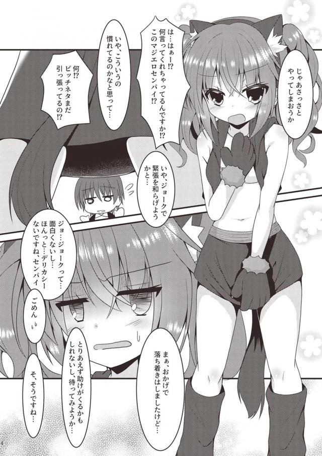 ハロウィンのあとにコスプレをしたはねるとなぜかセックスしないと出られない部屋に閉じ込められてしまった保科。先輩をみてるうちにだんだんイケメンに見えてきたはねるが寒そうだからと先輩に上着をかけられ先輩の匂いに包まれ完全にその気になり、先輩といちゃラブ初体験してしまう！