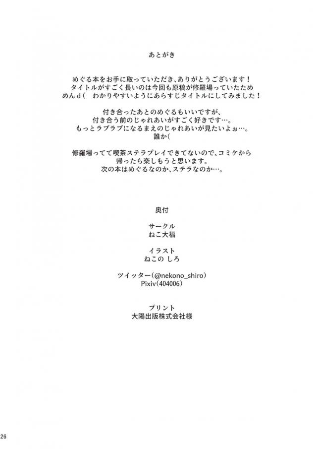 ハロウィンのあとにコスプレをしたはねるとなぜかセックスしないと出られない部屋に閉じ込められてしまった保科。先輩をみてるうちにだんだんイケメンに見えてきたはねるが寒そうだからと先輩に上着をかけられ先輩の匂いに包まれ完全にその気になり、先輩といちゃラブ初体験してしまう！