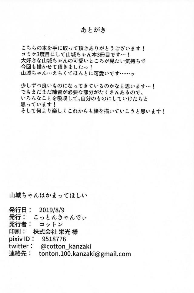 最近殿様が仕事が忙しくお疲れの様子で、ぐっすり熟睡している殿様に起こさないようにディープキスをする山城。それだけじゃやっぱり物足りず、着物を脱いでマイクロビキニ姿になった山城が久しぶりに殿様のちんこにむしゃぶりつき中出し逆レイプしてしまうｗ