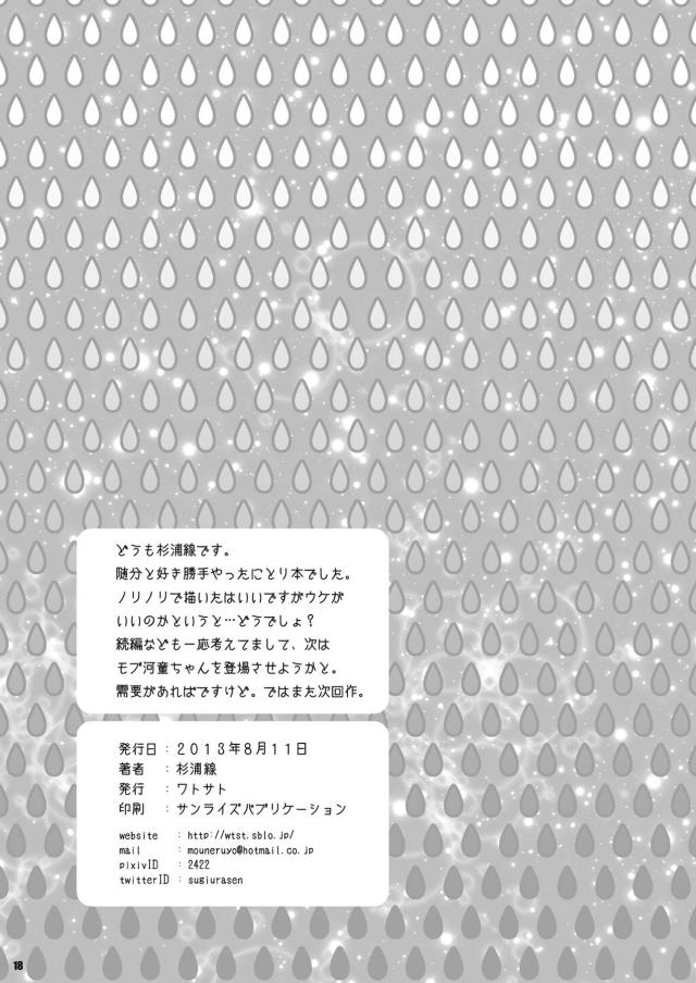 電気街でゲーム機を物色中にナンパされてもディスりながら断っていたにとりが、突然セックスさせてくださいとどストレートにナンパしてきたショタにここからここまで買ってくれたら付き合ってあげると言ったら本当に買ってくれたので、オナホでショタのちんぽをしごいてあげて逆レイプしてあげたｗ