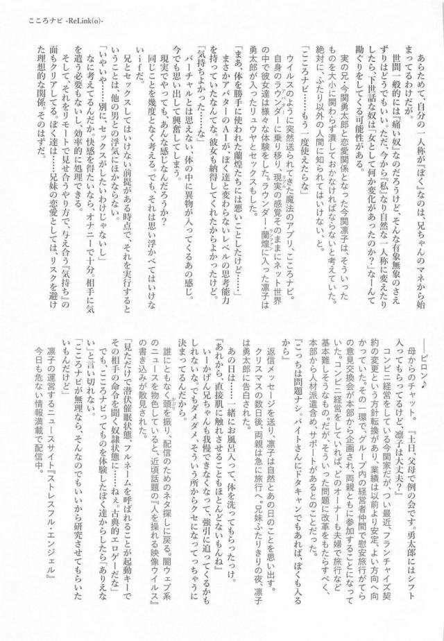 隣の部屋にいる凛子とさすがに近親相姦はできないのでお互いの性器を見せ合いながらオナニーをしている勇太郎！こんな付き合い方を妹としていいのか考えたいからとしばらく妹とのオナニーをやめた勇太郎だが、凛子のほうは自分に飽きられたと思い込んで兄をだましてついに近親相姦してしまう！