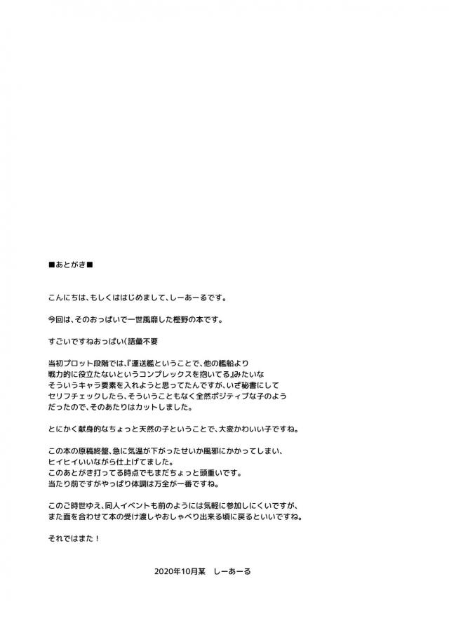 温泉に療養にきたのに、水着姿の樫野のむっちりわがままボディに見惚れていて石鹸をふんで温泉で足を捻挫する指揮官ｗ樫野におんぶされながら部屋に戻っていた指揮官が、おんぶされながら樫野の柔らかい体と目の下に広がる爆乳おっぱいで勃起してしまい、部屋でパイズリされた指揮官がそれだけでは我慢できず樫野に夜這いする！