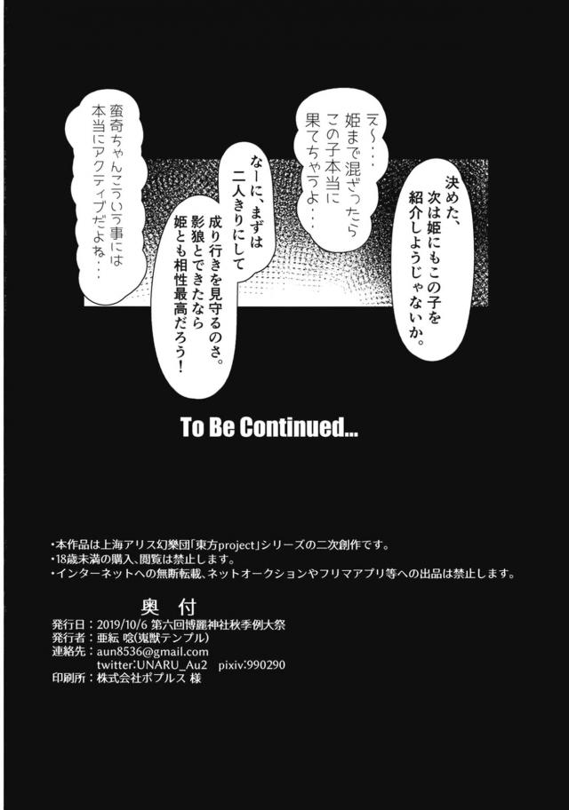 夜中に友人の情事をのぞきながらオナニーすることにハマってしまった影狼がついに赤蛮奇に見つかってしまう！ただ見せしてたのは気分が悪いので見物料は身体で支払ってもらうと言われた影狼が、蛮奇の目の前で人間のショタとセックスさせられるが発情期で逆にノリノリで襲いかかるｗ