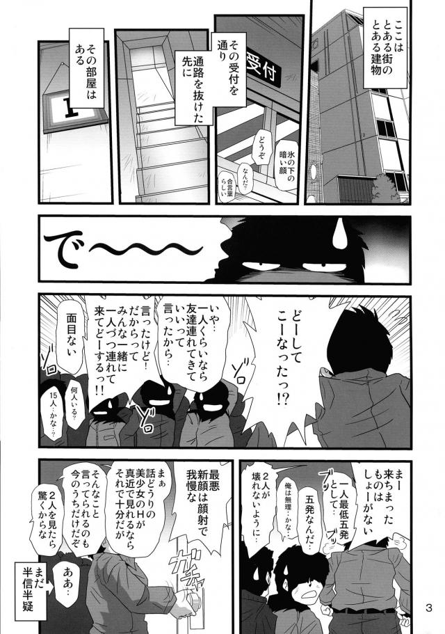 とある町のとある建物の奥にある部屋で美少女のエッチが間近で見れるという噂を聞いて駆けつける男たち。そこには緊縛拘束された下半身丸出しのイリヤと美遊がいて、興奮した男たちがバイブでまんことケツマンコを責め始め、準備万端な二人と二穴中出しセックスしまくる！