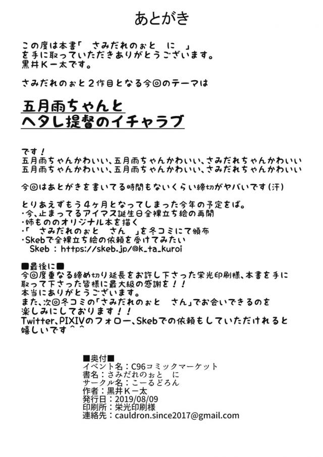 五月雨から提督とえっちをしたと聞いて激怒した足柄が提督の部屋に乗り込みに行ったあとに、五月雨にセックスとはどういうものかを教えるが五月雨は本気らしいので、提督と二人きりにさせて提督が本気かどうか確かめるためにいちゃラブ中出しセックスする！