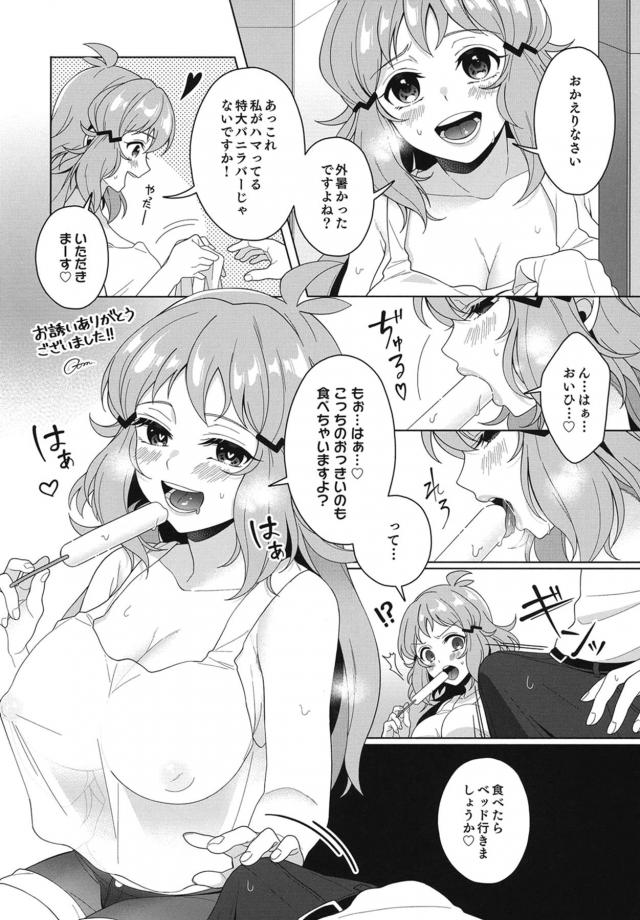 むっちり爆乳ボディの響ママがいつのまにか帰ってきて玄関で座り込んでいた疲れ切った旦那にあったかいココアを飲ませて落ち着かせる。外ではしっかりしてて身体も大きいのに家では甘えん坊な旦那をムッチリボディで癒やす響ママ♡