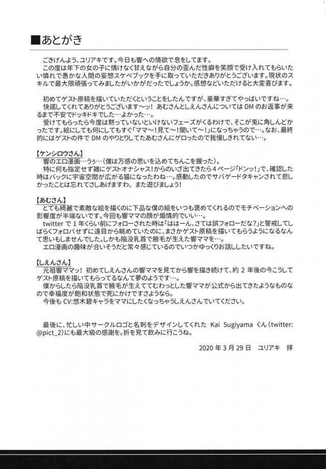 むっちり爆乳ボディの響ママがいつのまにか帰ってきて玄関で座り込んでいた疲れ切った旦那にあったかいココアを飲ませて落ち着かせる。外ではしっかりしてて身体も大きいのに家では甘えん坊な旦那をムッチリボディで癒やす響ママ♡