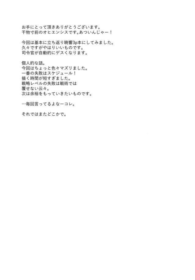 最近忙しくしている司令官の部屋に暁と響が慰安にやってきた。何もせず楽にしていいからとベッドに寝かされた司令官に響がご奉仕フェラをはじめ、はじめての暁がびっくりしながらも響に手マンされて3Pセックスで処女を散らされ中出しセックスされる！