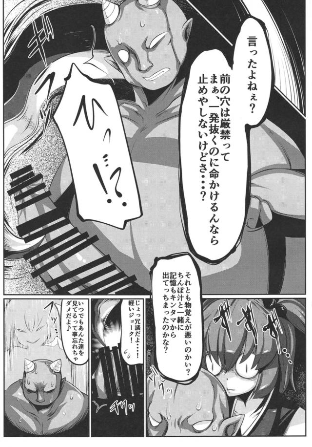 欲求不満な鬼たちに壁にうまり下半身丸出しのままマンコを差し出す四季！ドＭだから乱暴に扱っても大丈夫と言われて、鬼たちが次々と巨根ちんぽをケツマンコにぶちこみ激しく中出しレイプする！