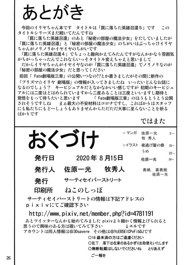 異世界の魔導師に敗北してNGなしのAV女優になってしまったイリヤと美遊が縛られて、熱狂的なファンたちに全身を舐められて陵辱される！ファンたちが好き放題二人の体をもてあそび中出しレイプしてぐったりしてしまう。