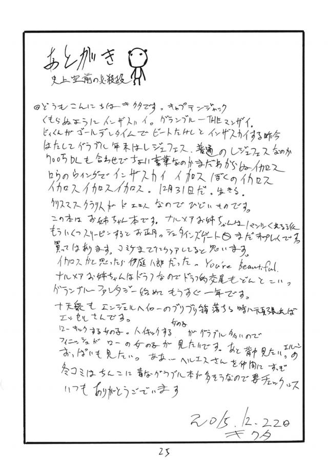 団長のことが大好きで世話焼きなナルメアが、女の子なのにおちんちんが生えて大変でしょとオナホを持ってきて団長のちんこをしごきはじめるｗ夢中になってちんこをしごき暴発させたナルメアが、さらにパイズリでもイカせてとどめの中出しセックスｗ