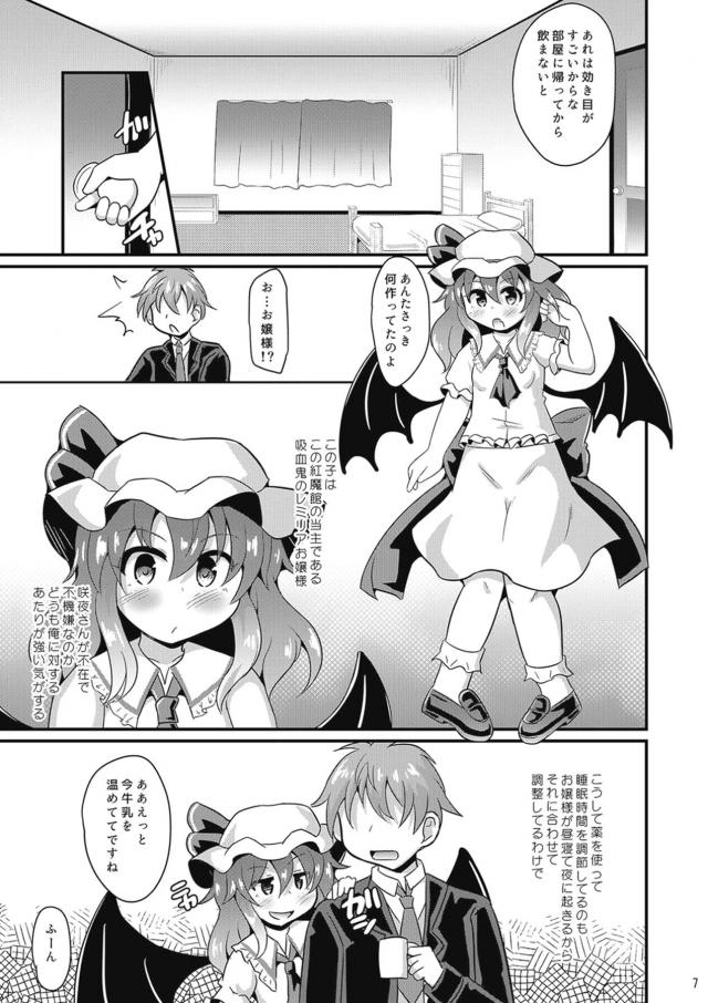 異変がおこったときのために紅魔館で人間の使用人を雇うことになり、本当に異変がおこりさっそく出番がやってきた使用人が自分が飲むために用意していた睡眠薬入りのホットミルクをレミリアお嬢様に飲まれぐっすりと寝てしまい、お嬢様の口にちんこをつっこみ口内発射して、それでもおさまらない男が服を脱がし中出しレイプしてしまう！