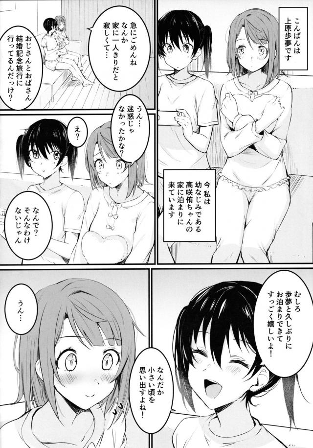 歩夢のおっぱいが大好きな侑が、歩夢におっぱいをしゃぶらせてもらいながら他の子とこういうことしちゃだめだからねと言われるが、すでにアイドル同好会の全員と関係を持ち好き放題ヤりまくりな侑ちゃんｗ