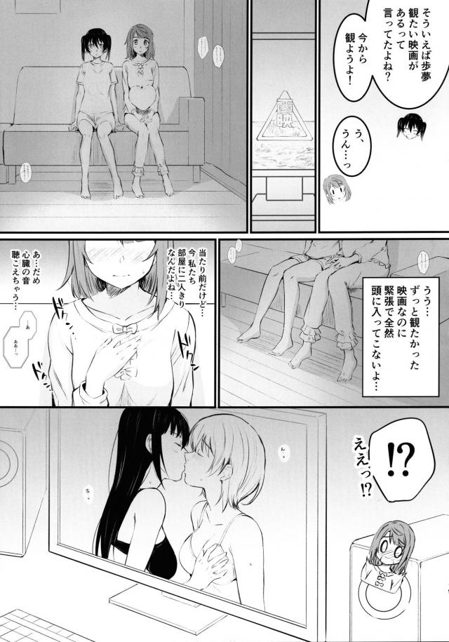 歩夢のおっぱいが大好きな侑が、歩夢におっぱいをしゃぶらせてもらいながら他の子とこういうことしちゃだめだからねと言われるが、すでにアイドル同好会の全員と関係を持ち好き放題ヤりまくりな侑ちゃんｗ