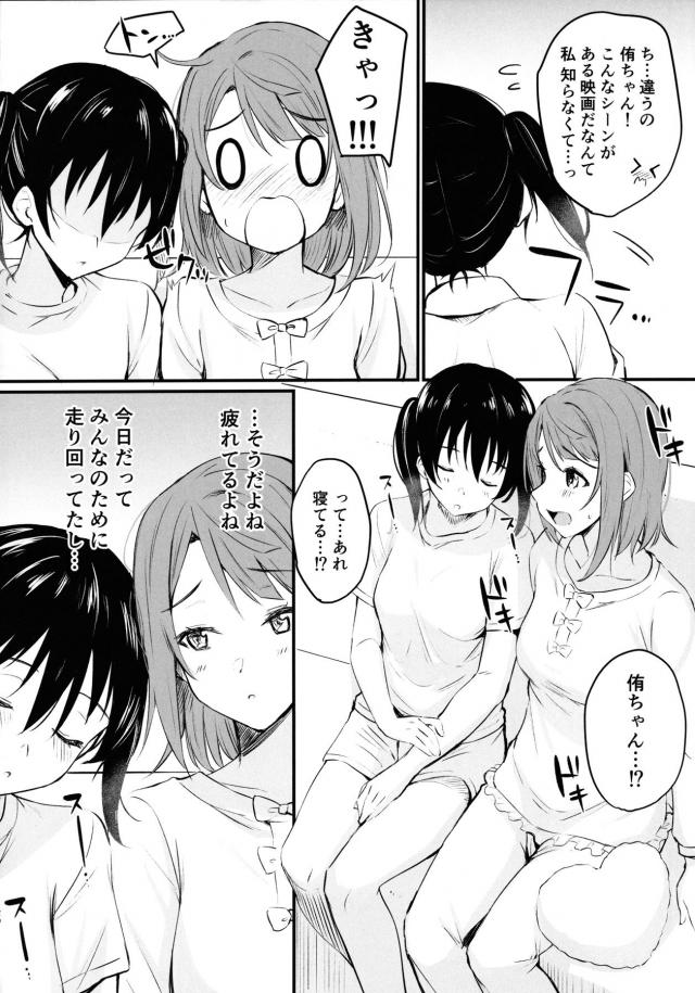 歩夢のおっぱいが大好きな侑が、歩夢におっぱいをしゃぶらせてもらいながら他の子とこういうことしちゃだめだからねと言われるが、すでにアイドル同好会の全員と関係を持ち好き放題ヤりまくりな侑ちゃんｗ