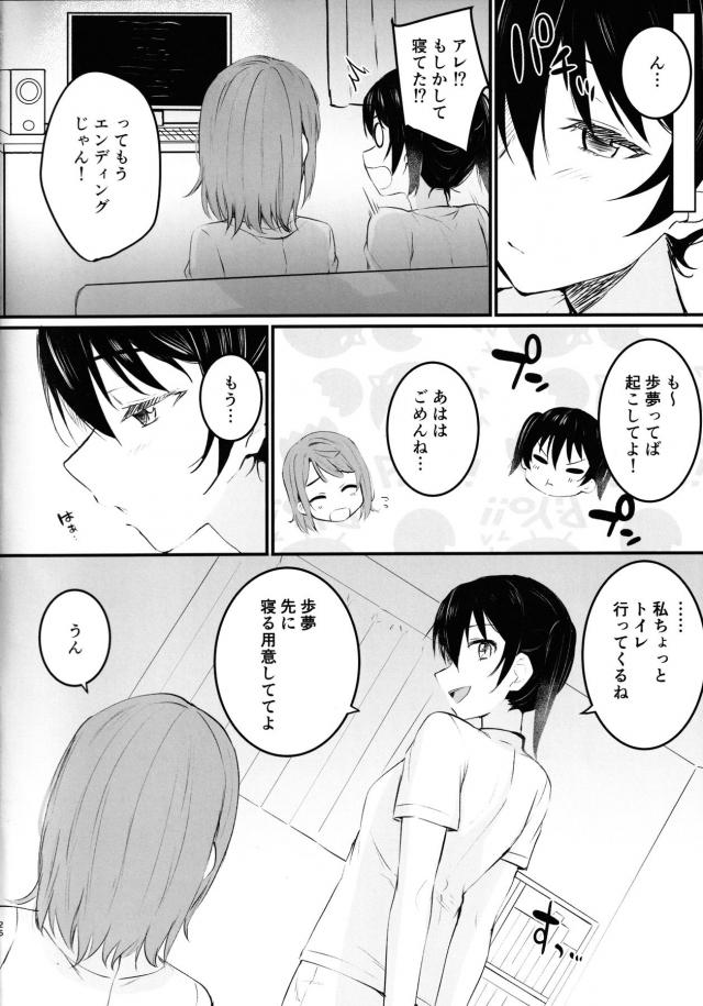 歩夢のおっぱいが大好きな侑が、歩夢におっぱいをしゃぶらせてもらいながら他の子とこういうことしちゃだめだからねと言われるが、すでにアイドル同好会の全員と関係を持ち好き放題ヤりまくりな侑ちゃんｗ