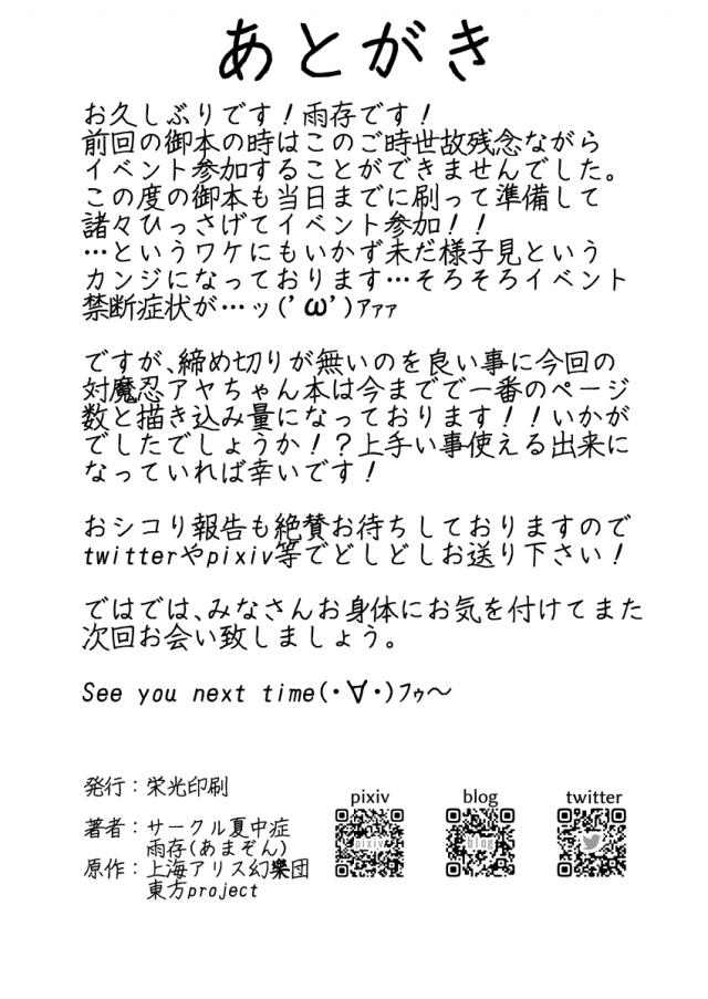 敵に捕まってしまった対魔忍の幽香がとらえられていた間、ひたすらふたなりちんこを調教されていてなんとか自力で脱出したもののビンビンに勃起しておさまらなくなり、今までさんざんディスりまくっていた射命丸にふたなりちんぽをしごかれて悶絶し、さらに上司に部屋に連れ込まれ犯されまくる！