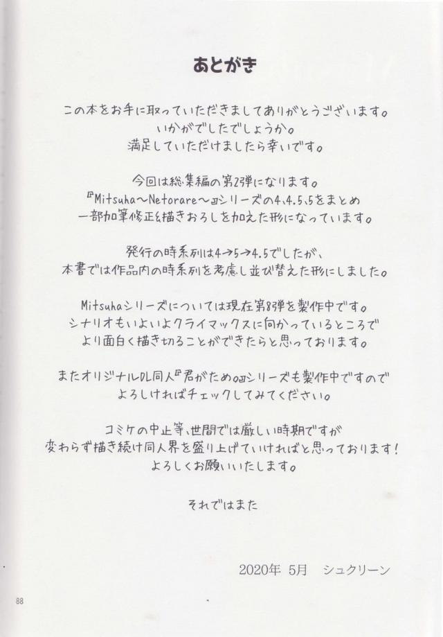 大学のバスケ部のサークル合宿に参加することになった三葉が夜中に王様ゲームをさせられ、三葉を狙っている先輩たちに囲まれる。周りもいつのまにかヤり始めていて、友達にだまされて媚薬を飲まされていた三葉がどんどん脱がされて潮を吹かされ集団レイプされて堕ちていく！