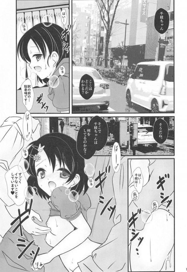 車で送ってもらうことになった紗枝ちゃんが車の中でスタッフのちんぽをしごかされながらローターでいじめられていたが、舞ちゃんがあいさつをしてきてスタッフに窓を開けられ話をさせられる！もちろんその間も責めは続いていて窓を締める瞬間にイカされてしまい、車の中で3Pセックスして悶絶！