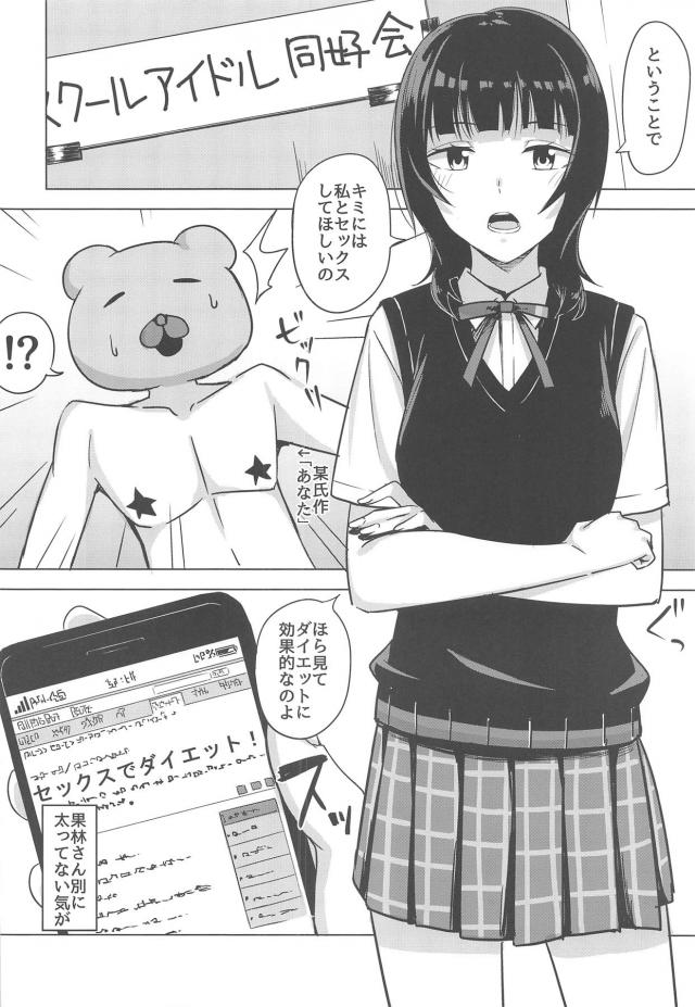 毎日レッスンして体重管理もしてるのにちょっと太ってしまった果林ちゃんが、ネットでダイエットにはセックスが効果的というのを見て、こんなことお願いできるのはあなたしかいないとフェラをしてセクササイズしてしまうｗ