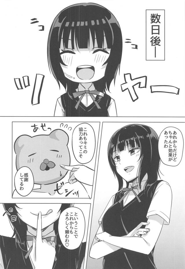 毎日レッスンして体重管理もしてるのにちょっと太ってしまった果林ちゃんが、ネットでダイエットにはセックスが効果的というのを見て、こんなことお願いできるのはあなたしかいないとフェラをしてセクササイズしてしまうｗ