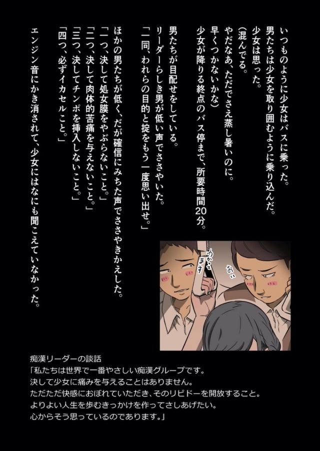 雨の中バスに乗り込んだ陽菜が平日の昼間なのに混んでるなぁと思っていたら、痴漢の集団たちに狙われていてリーダー格の男に痴漢される！バスの揺れにあわせてお尻の割れ目を触ってくる男の手を掴もうとするが逆に手首をつかまれ抑え込まれた陽菜が、叫んでもなぜか周りの乗客には聞こえず電マを使われながら全身を陵辱され悶絶！