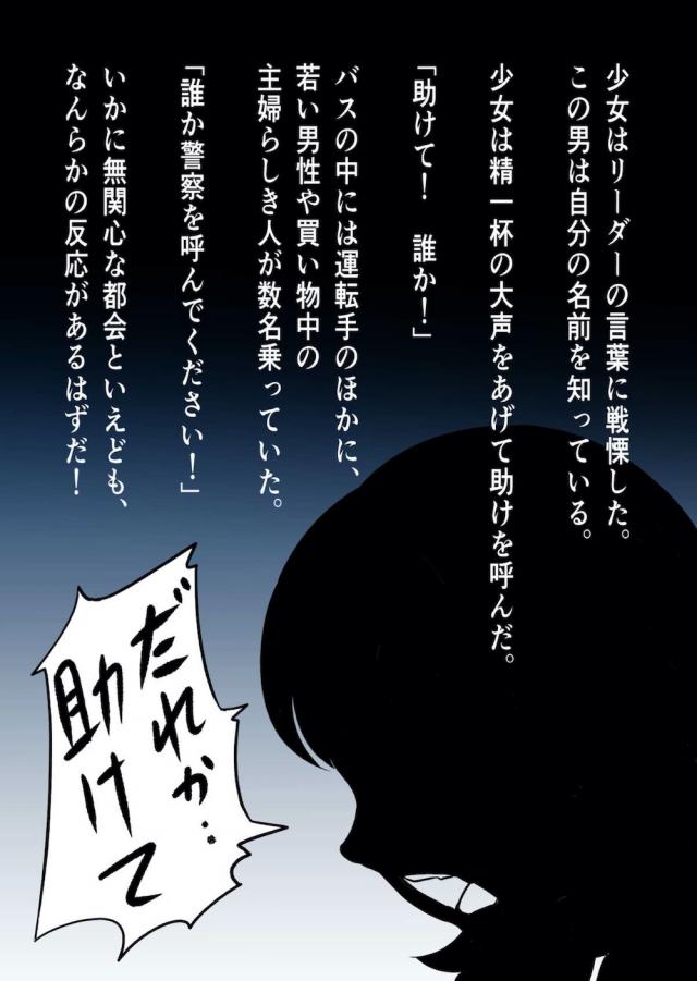 雨の中バスに乗り込んだ陽菜が平日の昼間なのに混んでるなぁと思っていたら、痴漢の集団たちに狙われていてリーダー格の男に痴漢される！バスの揺れにあわせてお尻の割れ目を触ってくる男の手を掴もうとするが逆に手首をつかまれ抑え込まれた陽菜が、叫んでもなぜか周りの乗客には聞こえず電マを使われながら全身を陵辱され悶絶！