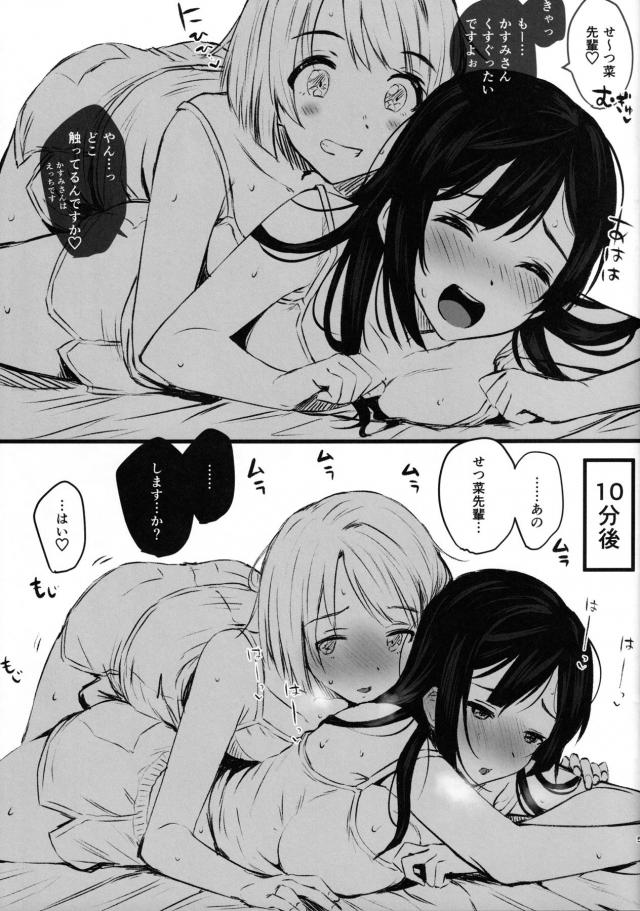 アイドル同好会のメンバーたちがそれぞれカップルになって百合セックスを堪能！せつ菜とかすみの先輩後輩カップルからはじまり、侑と歩夢の幼なじみカップルなど、男は一切出てこない百合世界！