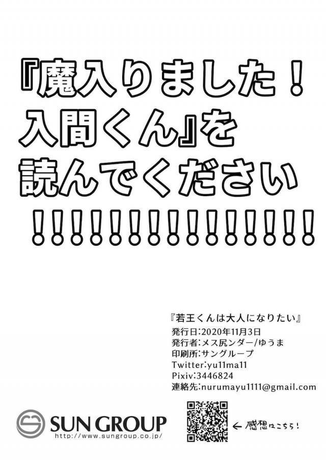 収穫祭で若王になったリードが、せっかく若王になったんだしと思って大人ぽい店に行ったらさっそく囲まれちやほやされいい気分になっていたら、隣の席でセックスしているカップルをみて固まってしまい、囲んでいた大人の男たちにおとなになるための洗礼だと言われてアナル処女を奪われメス堕ちしてしまう！