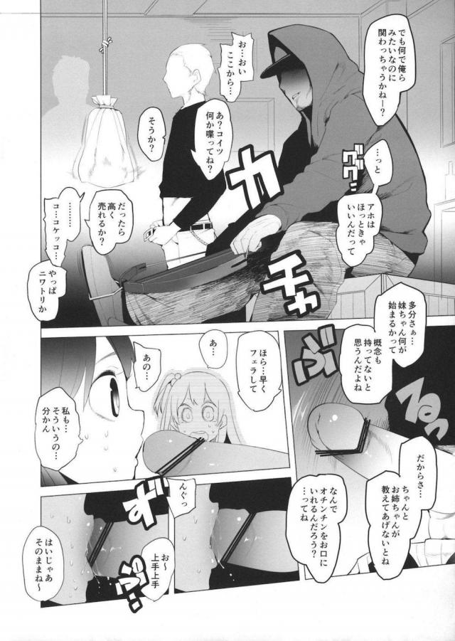 路地裏ではとを矢でうって遊んでいるクズたちを見つけたたまこ姉妹がつかまってしまい、お互いに変な真似をしたら殺すと脅迫される！クズ男たちに無理やりイラマチオさせられたたまこが妹と一緒にめちゃくちゃに集団レイプされ処女を散らされる！