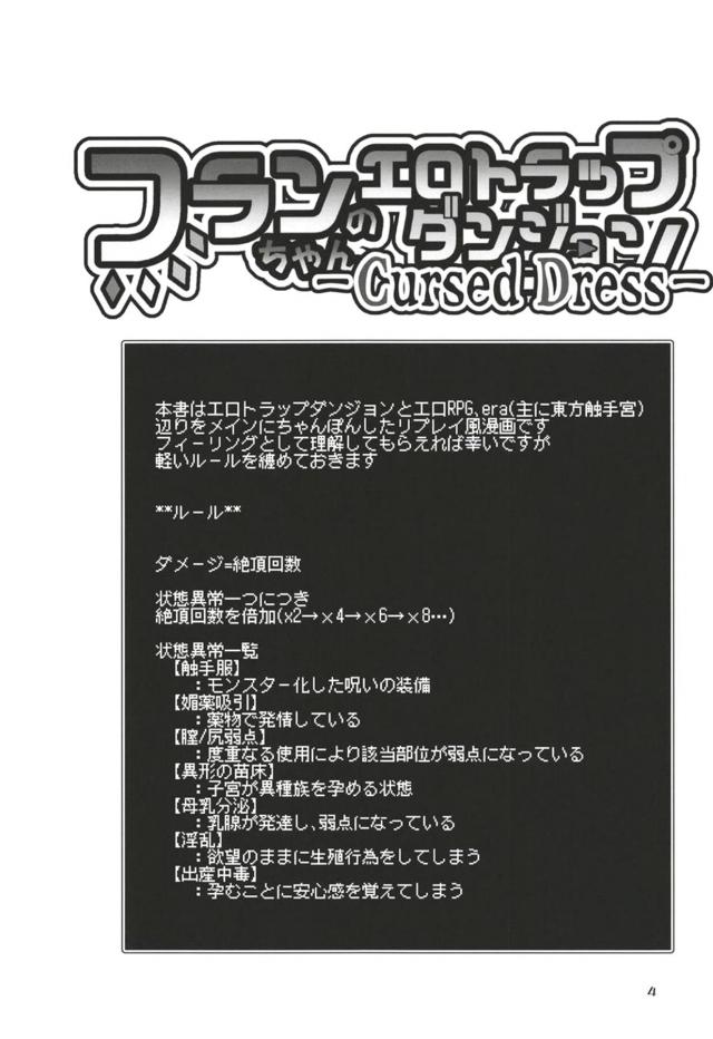 フランちゃんがエロトラップダンジョンで罠にひっかかりまくり、媚薬入りのガスを吸って身体が発情してしまう！さらになぜか触手化したドレスに襲われたフランちゃんが何十回もイカされまくって壊れてしまい、みずからのぞんで苗床となりひたすら犯されまくる！