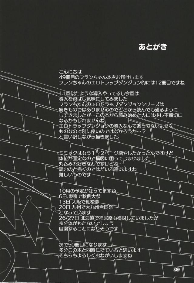 フランちゃんがエロトラップダンジョンで罠にひっかかりまくり、媚薬入りのガスを吸って身体が発情してしまう！さらになぜか触手化したドレスに襲われたフランちゃんが何十回もイカされまくって壊れてしまい、みずからのぞんで苗床となりひたすら犯されまくる！