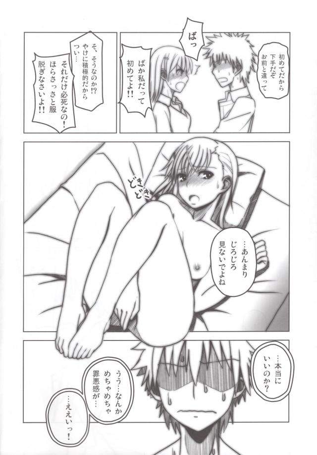 いつものように美琴から逃げていたら美琴が転んでケガをしてしまい自分の部屋で手当をしてあげていた当麻が、いつもの仕返しに異能を封じるクスリを美琴に飲ませてビビらせようとしたら泣き出してしまった。クスリを無効化するにはセックスすることしかなく、罪悪感を感じながらも中出し初体験してしまったｗ