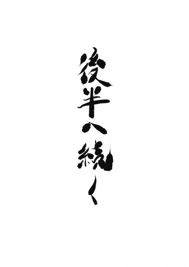 サスケが全然かまってくれず激怒していたサクラが居酒屋で1人で酒を飲んでいたら雷影が話しかけてきて、ぐいぐい酒をすすめられ泥酔して酔いつぶれてしまう。気がつくと雷影にクンニされていて、サスケのかわりにかわいがってやると言われ巨根ちんぽで中出しレイプされ完落ちしてしまう！